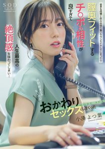 小湊よつ葉(小凑四叶)作品START-257发布！和看不顺眼的蓝井优太上床了！这是她的神作！【EV棋牌】-EV棋牌