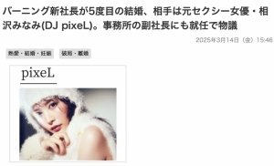 相沢みなみ(相泽南)结婚了!老公是日本演艺圈的大咖!【EV棋牌】-EV棋牌