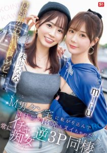 miru、未歩なな(未步奈奈)共演作品SONE-665发布!去M男家住3天!她们就是要对决!【EV棋牌】-EV棋牌