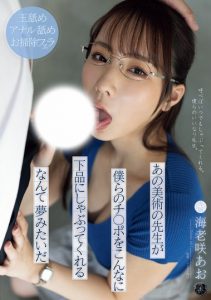 海老咲あお(海老咲碧)作品ATID-625发布！像做梦一样！原来「巨乳美术老师」这么爱肉棒…【EV棋牌】-EV棋牌