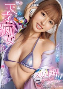 山城三日月出道作品EBWH-216发布！2025年的MVP！她是野生的天才痴女！【EV棋牌】-EV棋牌