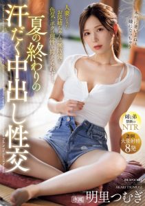 明里つむぎ(明里䌷)作品IPZZ-503发布！在夏天的尾巴！全身冒汗的她被弟弟中出惹！【EV棋牌】-EV棋牌