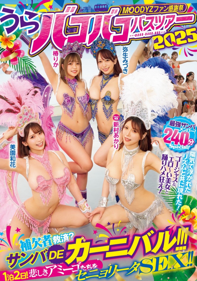 四位都是有脸有胸的女优共演作品MIRD-254发布！抢救没上车的素人男优！Moodyz大感谢祭的四张王牌现身！【EV棋牌】-EV棋牌