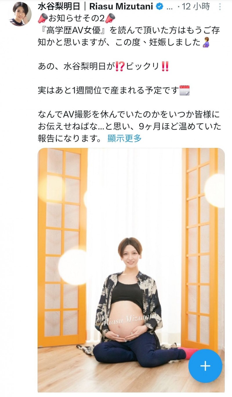 震惊！AV女优兼翻译家的她竟然要生小孩了！【EV棋牌】-EV棋牌