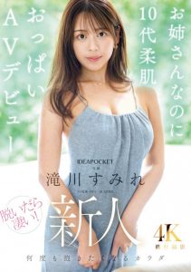 滝川すみれ(泷川堇)出道作品IPZZ-513发布！脱了真的很厉害！G罩杯的她有着让人感受到幸福的超强BODY！【EV棋牌】-EV棋牌