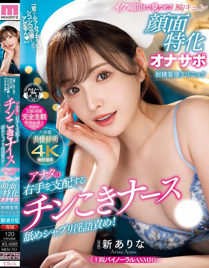 新ありな(新有菜)作品MIDV-751发布！颜面特化！高颜值美乳护士看诊，白嫩胴体＋优质长腿太销魂！【EV棋牌】-EV棋牌