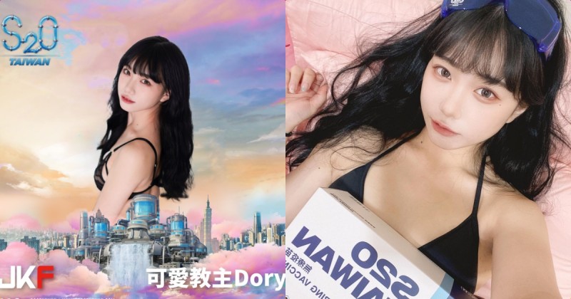 可愛教主「Dory」S2O陪你一起濕，「準備超辣比基尼」狂歡一夏！【EV棋牌】-EV棋牌