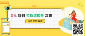 【EV扑克】WSOP期间0元嗨翻Vegas骚操作指南!【EV棋牌】-EV棋牌