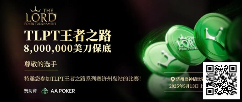 【EV扑克】TLPT济州岛 | 完整详细赛程赛制公布，重磅早鸟优惠套餐上线，参赛性价比直接拉满！【EV棋牌】-EV棋牌