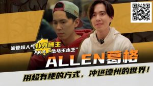 【EV扑克】“坠马王”Allen葛格爆笑专访：最爱的牌是6-9？梦想成为帅又气质的Alan Keating！【EV棋牌】-EV棋牌