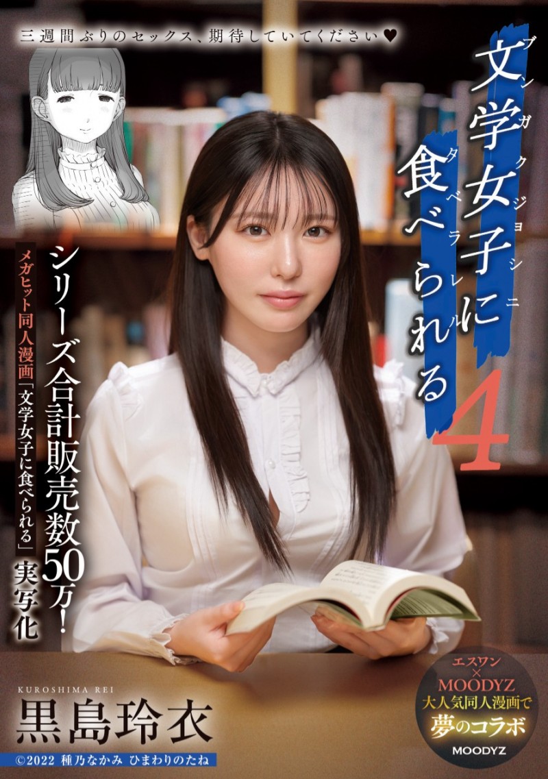 黒島玲衣(黑岛玲衣)作品MIMK−215发布！三度漫改强作！暗黑翔平被文学少女吃掉了！【EV棋牌】-EV棋牌