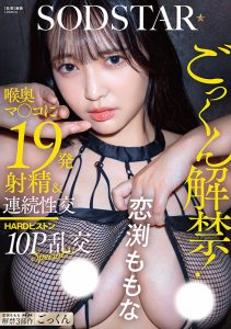 恋渕ももな(恋渕桃菜)作品START-288发布！60亿匹精子注入！她三部曲之最大解禁！【EV棋牌】-EV棋牌