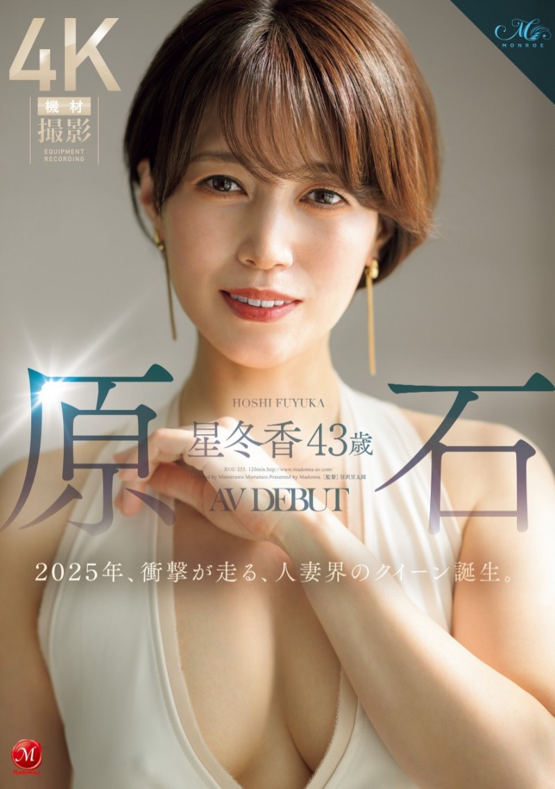 星冬香出道作品ROE-355发布！革新的Face！理想的Style！人妻界的女皇就此诞生！【EV棋牌】-EV棋牌