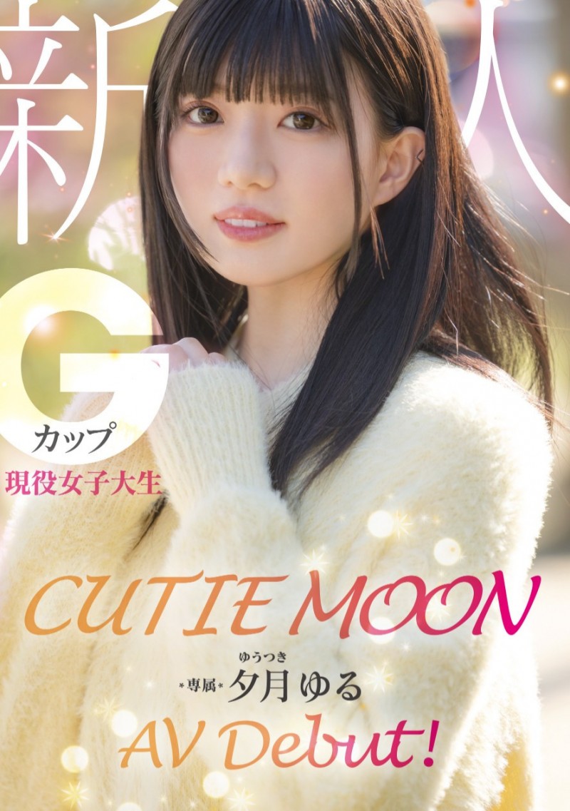 夕月ゆる(夕月悠琉)出道作品MIDA-171发布！最高等级的可爱！明镜止水的她是受到月亮眷顾的神秘女优！【EV棋牌】-EV棋牌