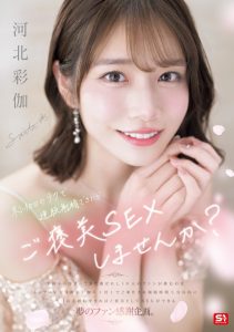 河北彩伽作品SONE-725发布！感谢祭！想和她来一发的条件是？【EV棋牌】-EV棋牌