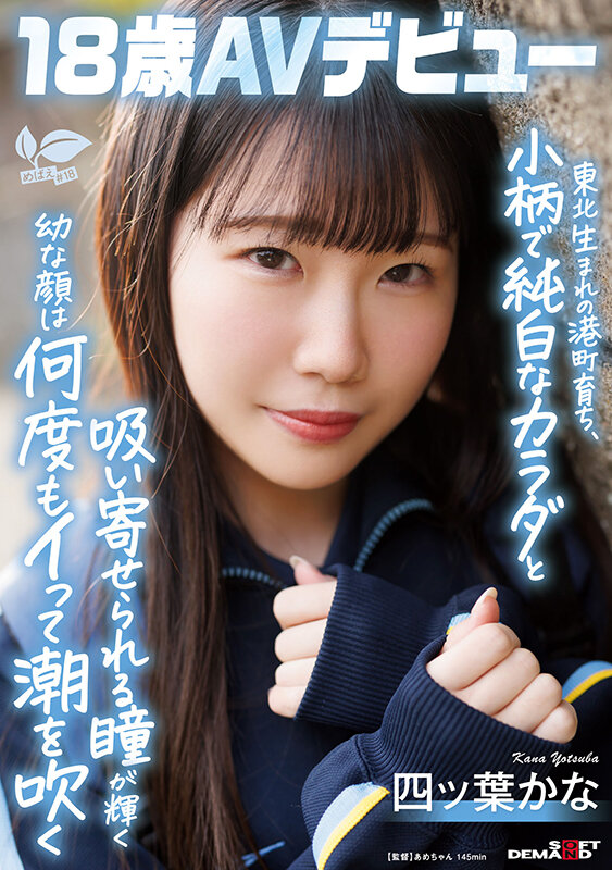 四ッ葉かな(四叶香奈)出道作品SDAB-330发布！娇小的纯白Body！吃了火车便当的她还被举起来干！【EV棋牌】-EV棋牌