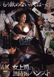 橘メアリー(橘玛丽)作品JUR-242发布！部长抱歉啦！巨乳OL喝醉就睡着，聚餐后被下属集体轮奸！【EV棋牌】-EV棋牌