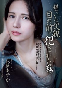 武藤あやか(武藤彩香)作品SAME-179发布！钱不好赚！奇迹的44岁在爸爸的面前被侵犯！【EV棋牌】-EV棋牌
