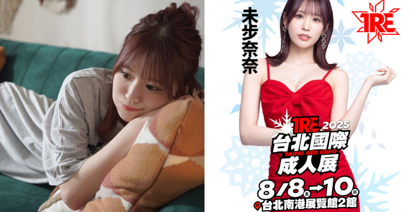 新世代卡哇伊歌姬《未步奈奈》真的要來了　相約2025TRE不見不散～【EV棋牌】-EV棋牌