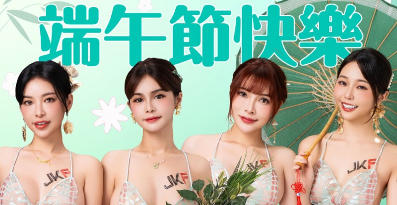 JKF粽情女神替你送祝福　最強端午賀圖免費下載！【EV棋牌】-EV棋牌