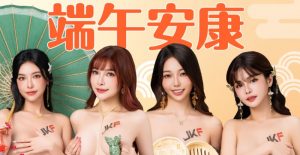 這幾顆奶粽太辣！用JKF女郎大尺端午賀圖才夠有誠意！【EV棋牌】-EV棋牌