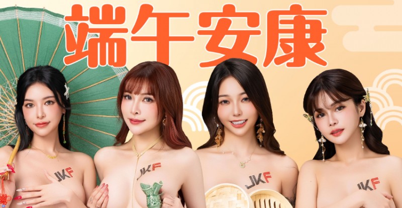 這幾顆奶粽太辣！用JKF女郎大尺端午賀圖才夠有誠意！【EV棋牌】-EV棋牌