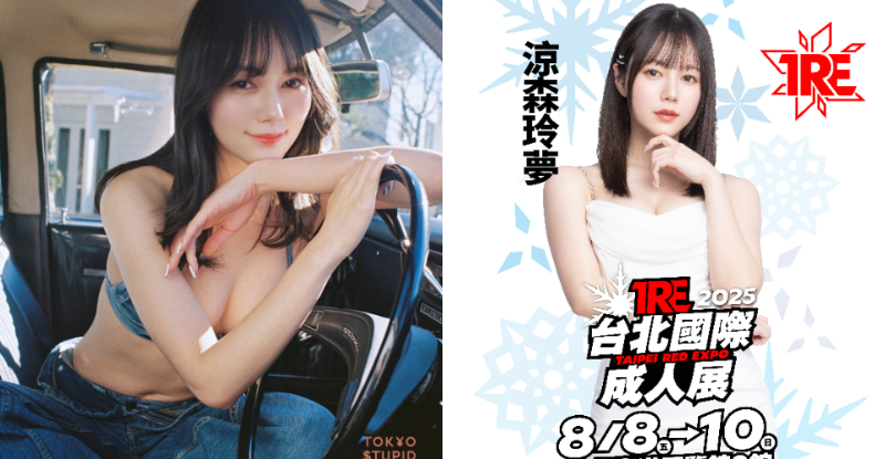 空靈美少女「涼森玲夢」電眼再現！捧起專屬ＦCup迎戰「2025 TRE」！【EV棋牌】-EV棋牌