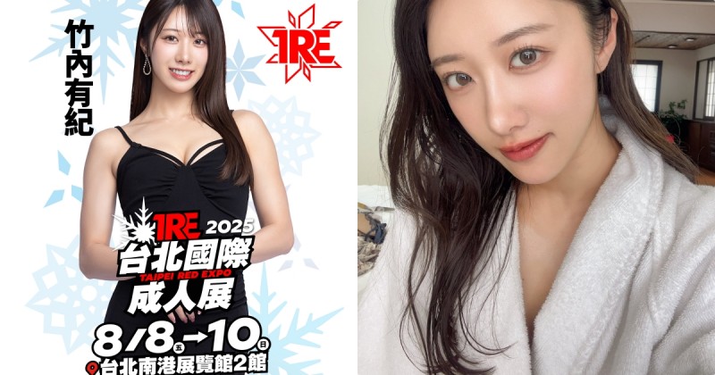 將出席TRE！陽光健美女神「竹內有紀」曲線超有看點！【EV棋牌】-EV棋牌