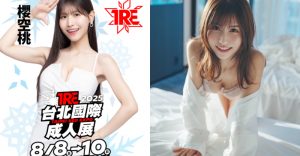 連續三年不缺席!神之乳美少女《櫻空桃》頂核彈級美乳打卡簽到TRE【EV棋牌】-EV棋牌