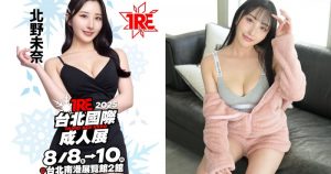 銀座紅牌女王要來了！H奶「北野未奈」與你相約2025TRE！【EV棋牌】-EV棋牌