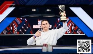 【EV扑克】EPT蒙特卡洛主赛幺蛾子频发，冠军或是靠钻空子上位？大家议论纷纷【EV棋牌】-EV棋牌