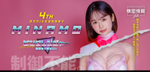 MINAMO作品START-302发布！变身粉红战队！她再也无法控制自己的性欲！【EV棋牌】-EV棋牌