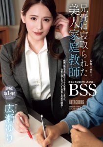 広瀬ゆり(广濑百合)作品ADN-698发布！换东家新挑战！曾是地方电视台主播的美人家教被BSS惹！【EV棋牌】-EV棋牌