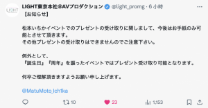 不再收礼!松本いちか(松本一香)决定这么做!【EV棋牌】-EV棋牌