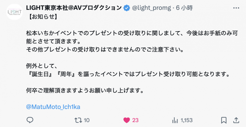不再收礼！松本いちか(松本一香)决定这么做！【EV棋牌】-EV棋牌