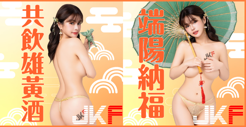 端午敲杯！童顏巨乳「小花姐接」誠摯祝賀，「誘飲雄黃酒」誰敢不喝？【EV棋牌】-EV棋牌