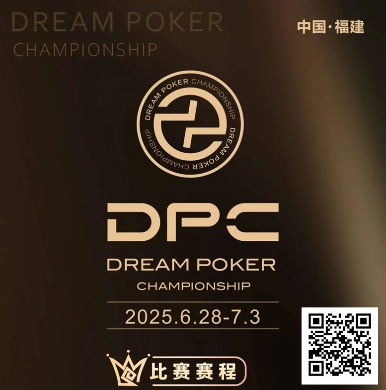 【EV扑克】3天直播倒计时！2025DPC圆梦杯即将燃爆福州，这份「赛事+旅游」攻略请收好！【EV棋牌】-EV棋牌