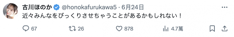 古川ほのか(古川穗花)：最近可能会有让人很惊讶的事发生！【EV棋牌】-EV棋牌