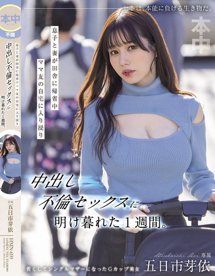 五日市芽依作品HMN-699发布！趁妻儿回老家！整整一周都跟附近太太疯狂出轨内射到天亮【EV棋牌】-EV棋牌