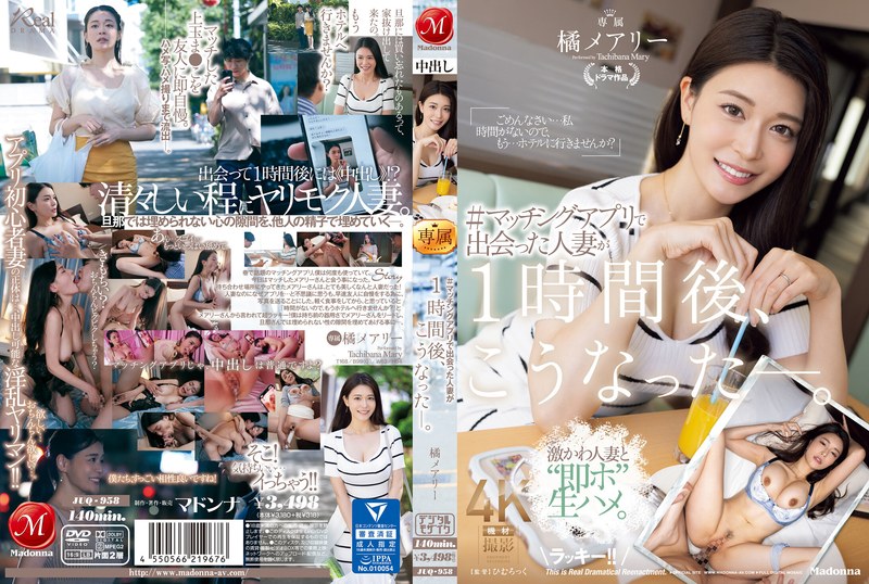 橘メアリー(橘玛丽)作品JUQ-958发布！超正巨乳人妻用交友APP约炮！见面后一小时就被玩成饥渴欲女【EV棋牌】-EV棋牌