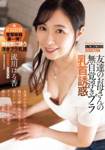 流川はる香(流川春香)作品ADN-710发布！最甜美的眼镜阿母露出奶头了⋯于是儿子的同学骑上去了！【EV棋牌】-EV棋牌