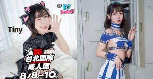 首位日本出道台灣女優《Tiny》邀知名男優東尼大木TRE現場同樂【EV棋牌】-EV棋牌