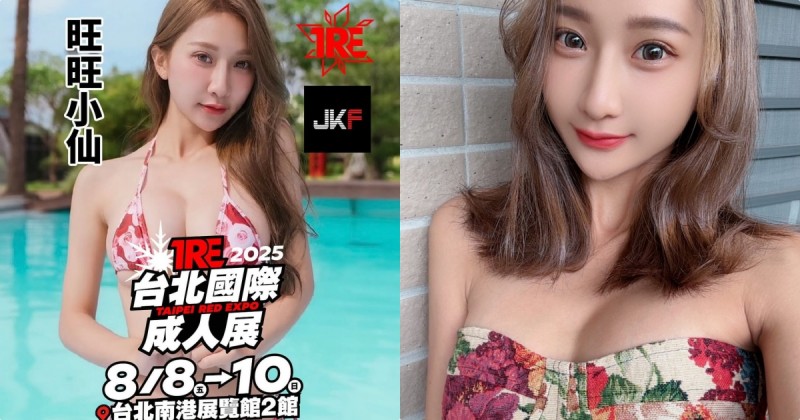超窈窕誘惑曲線！JKF女郎「旺旺小仙」將出席TRE！【EV棋牌】-EV棋牌
