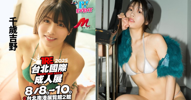 H奶誘惑胴體！寫真女星「千歲吉野」將在TRE發福利！【EV棋牌】-EV棋牌