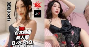 超勾人胴體！麻豆「嵐嵐Doris」將出席 TRE 成人展！【EV棋牌】-EV棋牌