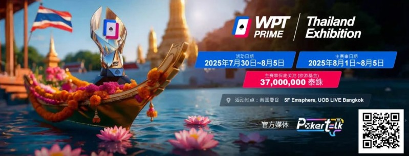 【EV扑克】WPT® Prime泰国站：赛场周边旅游景点推荐【EV棋牌】-EV棋牌