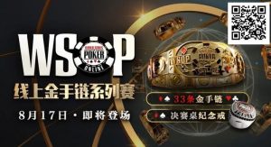 【EV扑克】这么自信?职牌爆料WSOP主赛冠军“从不复盘”!【EV棋牌】-EV棋牌