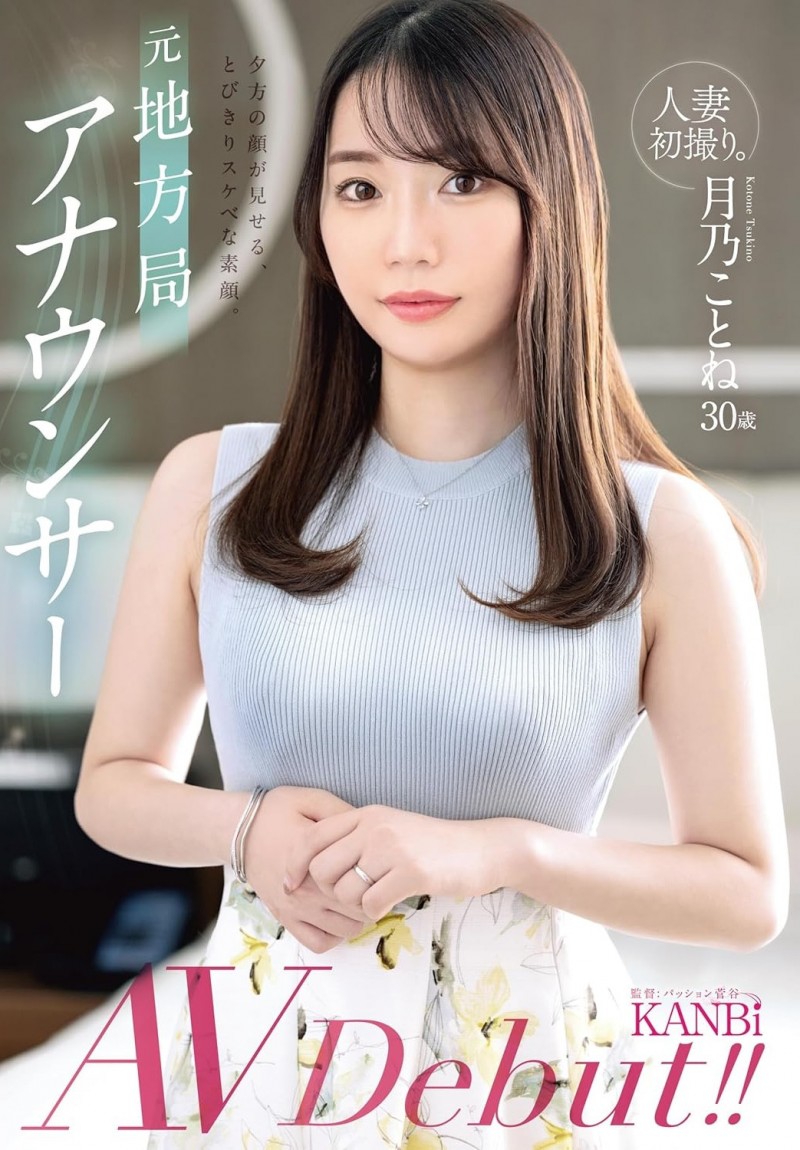 月乃ことね(月乃琴音)出道作品FFT-029发布！原地方电视台主播！她的美乳是教科书等级的！【EV棋牌】-EV棋牌