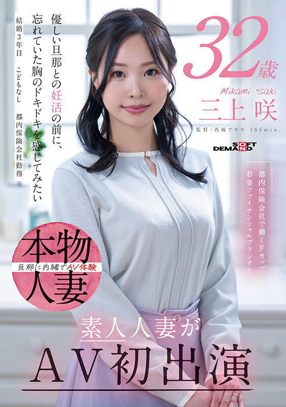 三上咲出道作品SDNM-518发布！为了想被当女人看待！F罩杯的她在怀孕前成了AV女优！【EV棋牌】-EV棋牌