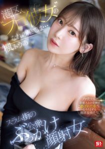 楓ふうあ(枫富爱)作品SONE-850发布！找干爹惹火流浪汉！她漂亮的脸蛋被弄脏了！【EV棋牌】-EV棋牌